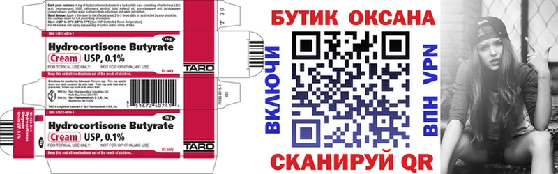 Бутират BDO Порхов